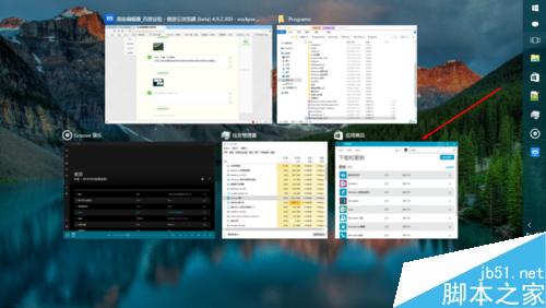 win10多任务视图使用