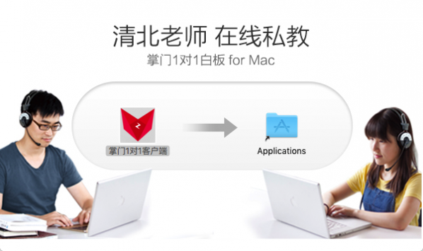 掌门1对1 Mac版下载 掌门1对1 for Mac(在线教