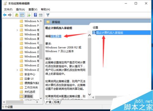Win10系统下 优化“阻止计算机加入家庭组”