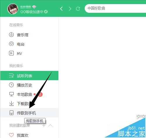 QQ音乐怎么使用WIFI传歌? 电脑中QQ音乐快速