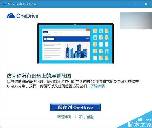 Win10下按PrtScn键会怎样？