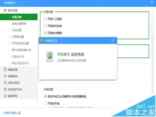 怎么彻底删除360手机助手? 禁止360助手自动