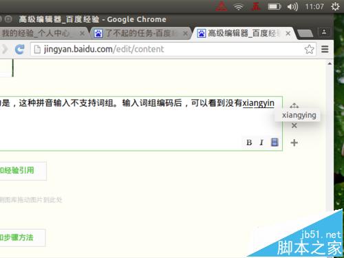 Ubuntu下IBUS五笔输入法怎么切换到拼音输入