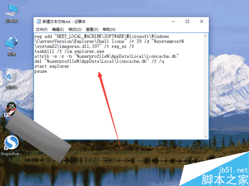 Win10系统怎么删除桌面快捷方式图标左下角箭头