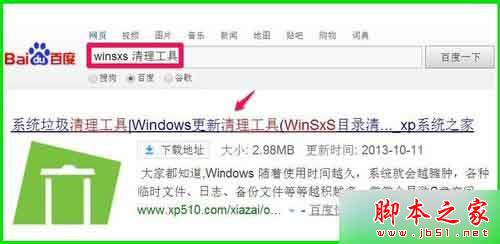 输入:WinSxS清理工具 输入:WinSxS清理工具
