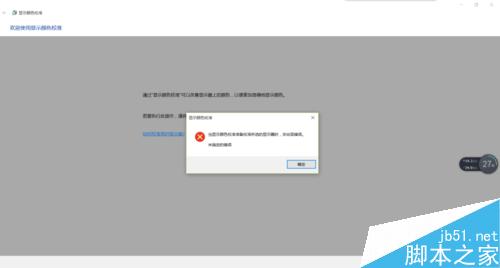 win10电脑开机红屏