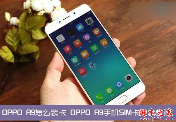 oppor9怎么装卡oppor9手机sim卡安装图文教程