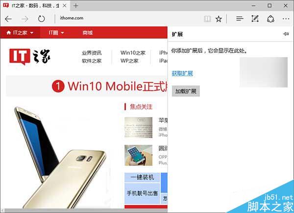 脚本之家学院:Win10系统如何安装Edge浏览器扩展?