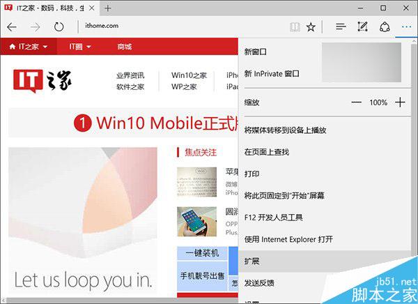 脚本之家学院:Win10系统如何安装Edge浏览器扩展?