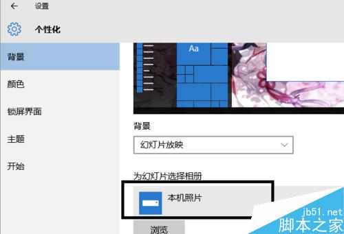 win10幻灯桌面壁纸怎么设置?图片