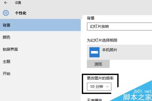 win10幻灯桌面壁纸怎么设置?