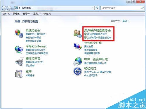 禁止电脑安装软件（Win7用户控制）