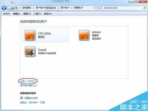 禁止电脑安装软件（Win7用户控制）