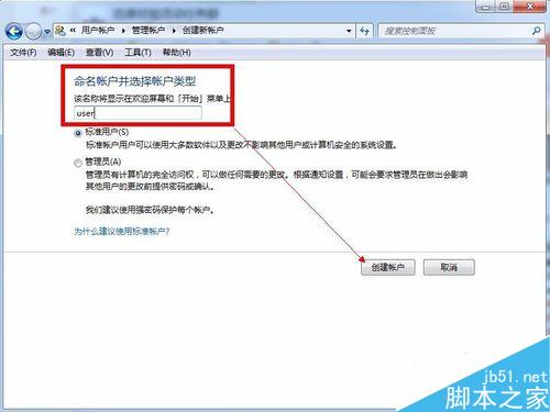 禁止电脑安装软件（Win7用户控制）