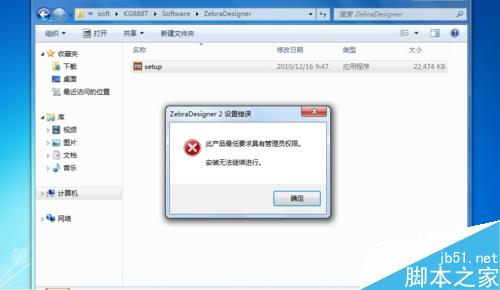 禁止电脑安装软件（Win7用户控制）