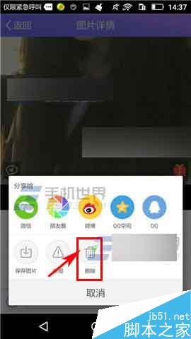 光圈直播app怎么删除发布的照片?