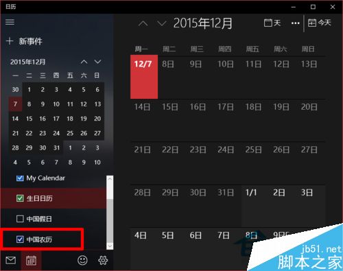 怎么让Win10日历应用显示中国的农历?