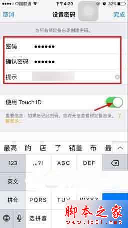 ios9.3备忘录新功能有哪些?ios9.3备忘录锁怎么
