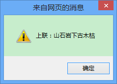 js中弹出对话框_js弹出对话框的三个命令