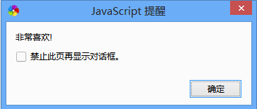 JavaScript有什么弹出框