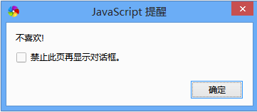 JavaScript有什么弹出框