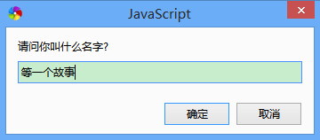 JavaScript有什么弹出框