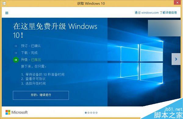 Win7/Win8.1用户接招吧!Win10升级补丁更新了