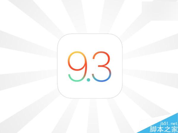 苹果iPad 2全新iOS9.3正式版上线 版本号提升