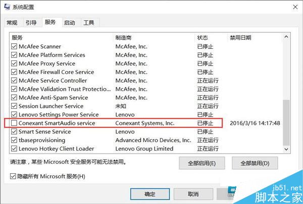 怎么取消Win10系统插入耳机后弹出的SmartAudio提示