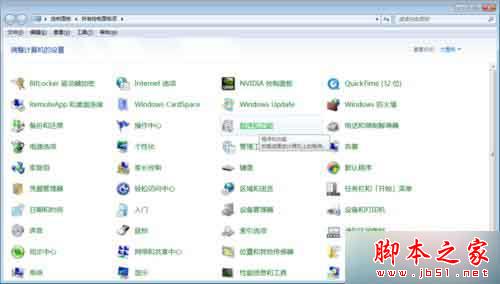 打开程序和功能 打开程序和功能