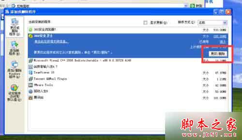 添加或删除程序 添加或删除程序