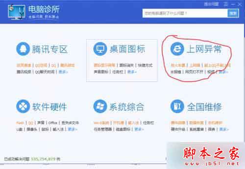 Windows10系统下代理服务器连接失败的解决步骤3