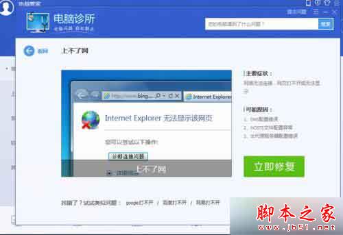 Windows10系统下代理服务器连接失败的解决步骤5