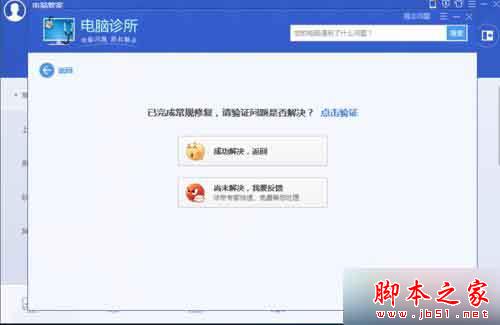 Windows10系统下代理服务器连接失败的解决步骤6