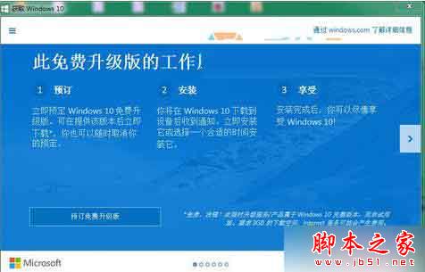 Win7/Win8.1系统使用注册表关闭升级Win10推送的方法