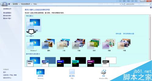 如何在Windows 7 操作系统中使用主题