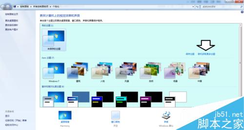 如何在Windows 7 操作系统中使用主题