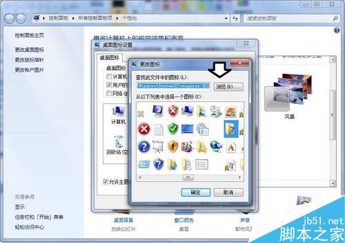 如何在Windows 7 操作系统中使用主题
