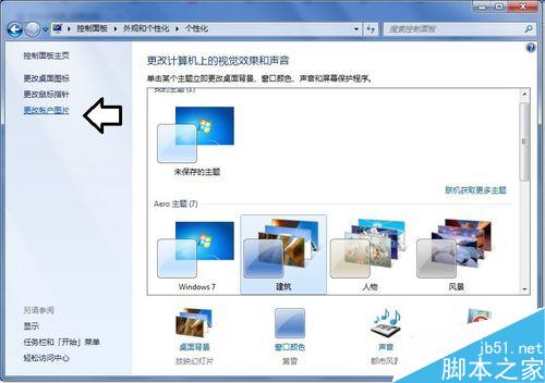 如何在Windows 7 操作系统中使用主题