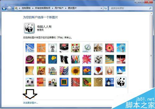 如何在Windows 7 操作系统中使用主题