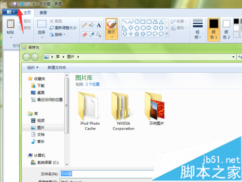 点击画图工具 点击画图工具