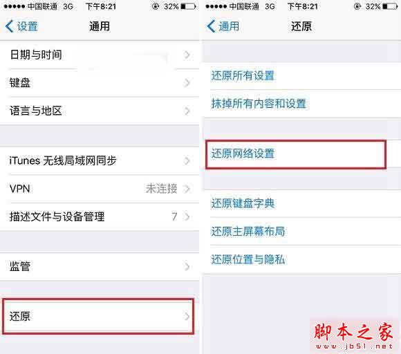 苹果iPhone 5s升级iOS 9.3后移动网络不可用的