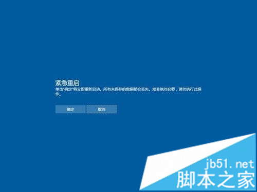 进入【紧急重启】 进入【紧急重启】