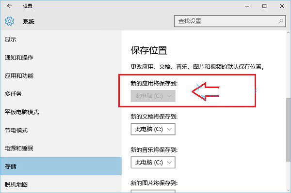 win10保存位置灰色怎么办 Win10默认安装路径修改方法