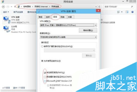 Windows10系统下校园客户端无法使用的解决步骤7 Windows10系统下校园客户端无法使用的解决步骤7