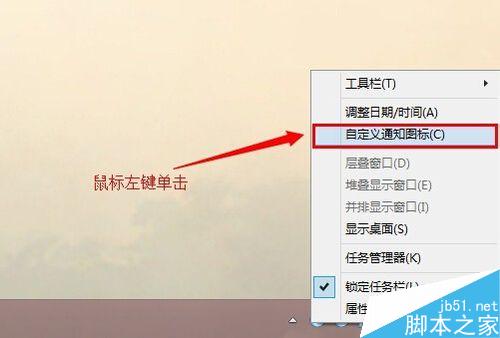 WIN8音量图标不见了怎么找回