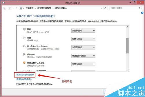 WIN8音量图标不见了怎么找回