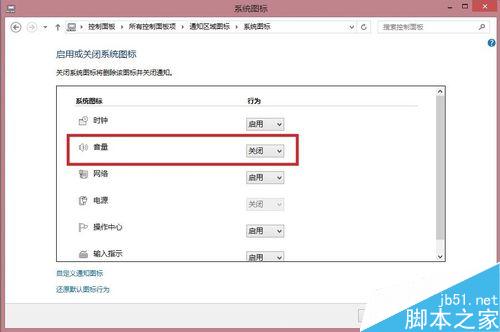 WIN8音量图标不见了怎么找回