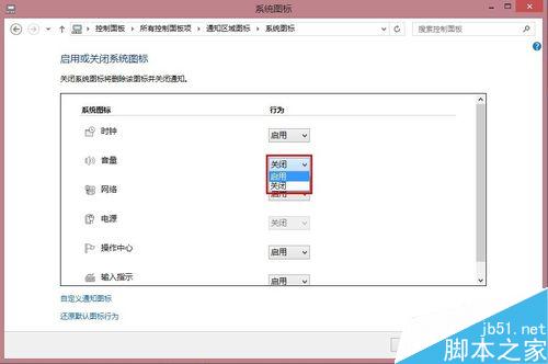 WIN8音量图标不见了怎么找回