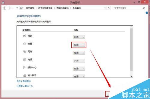 WIN8音量图标不见了怎么找回